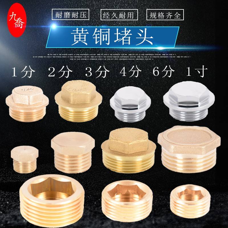 全4分水管堵头1分12分3分机台铜配件寸2/寸内六角6分外丝堵盖塞子