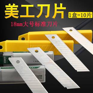 壁纸刀儿美号缝钢工业专用纸美缝片铲刀大加厚手工墙专用美工刀片