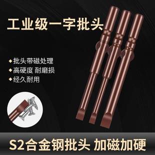 字批头S电2钢强磁性电咀动螺丝刀头起子头801批802螺丝批一改锥头