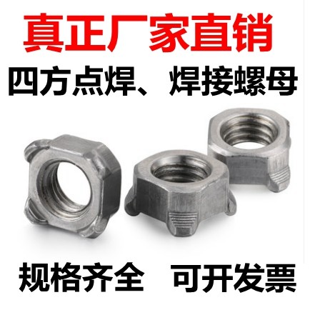 MM4M5M6M810M12国标碳钢型四方3点焊螺母四角焊接螺B母Q71