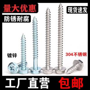 外六角法兰带十字自攻螺钉钻尾螺M4丝M5M6M8M10自攻垫家俱螺木丝