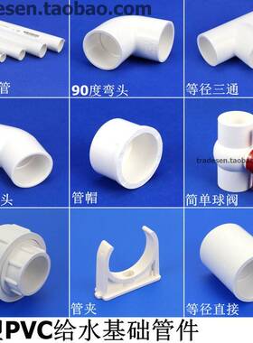 白色P通V塑料给水C管三通弯头直活接阀门饮用水管件转配接头