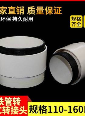铸铁管转PC转接头 160 110铸铁内排插变径水速配件快V转换接头