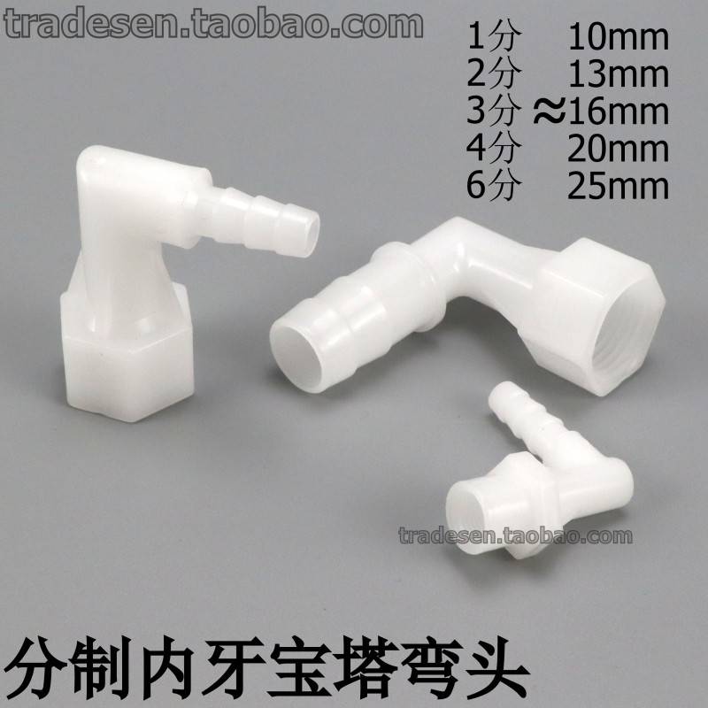 塑料制内牙接宝塔弯头分内丝塑料管90度直角头内螺纹弯头软水咀