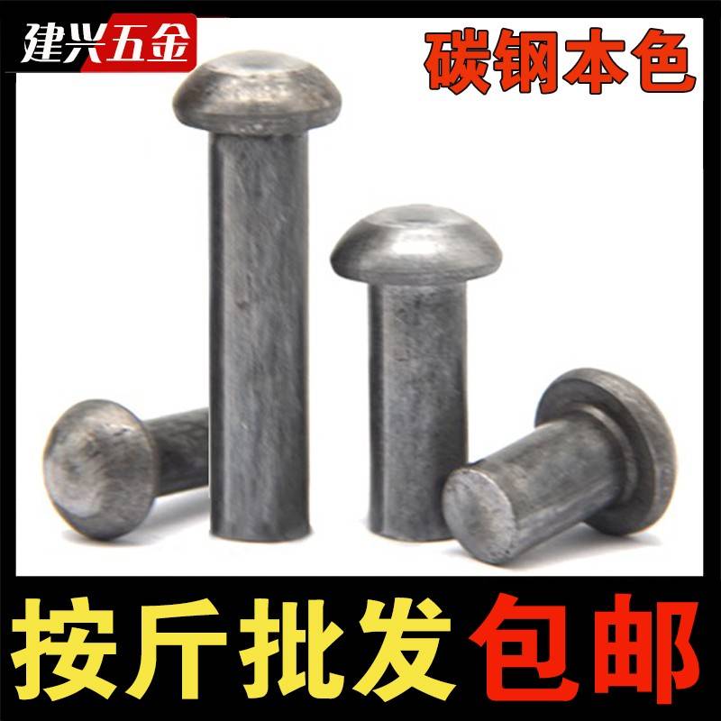 铁半圆头实心钉GB867敲击铆式铁铆m钉 M2M3M3M4M65MM8M10M1214m16