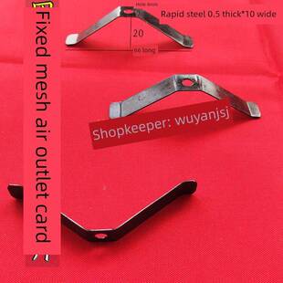 固簧滤网卡片不锈钢片折弯 排风口弹片 暖气定罩弹片V型卡扣片