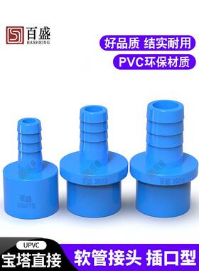 PVC件软管接头 宝塔直接接头直通塑配料软硬快接鱼缸增氧插口蓝色