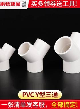 PVC三通头接Y型斜三通2042分5三叉分叉管件塑料鱼 缸上下水管配件