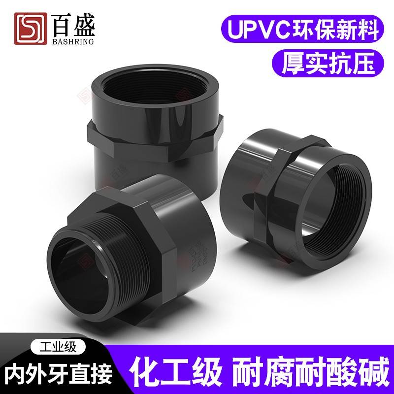 丝PVC丝 直接外牙接头外直通内牙工业水管配内件UPVC化工级给水管