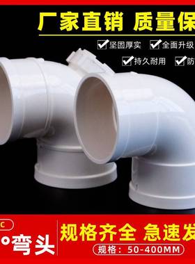 pvc弯90度排水头直角接头下水管配件50 75  9管0 110 125 160 200