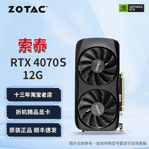 索泰RTX4070S TWIN EDGE OC12G 台式机电脑游戏独立显卡九九新