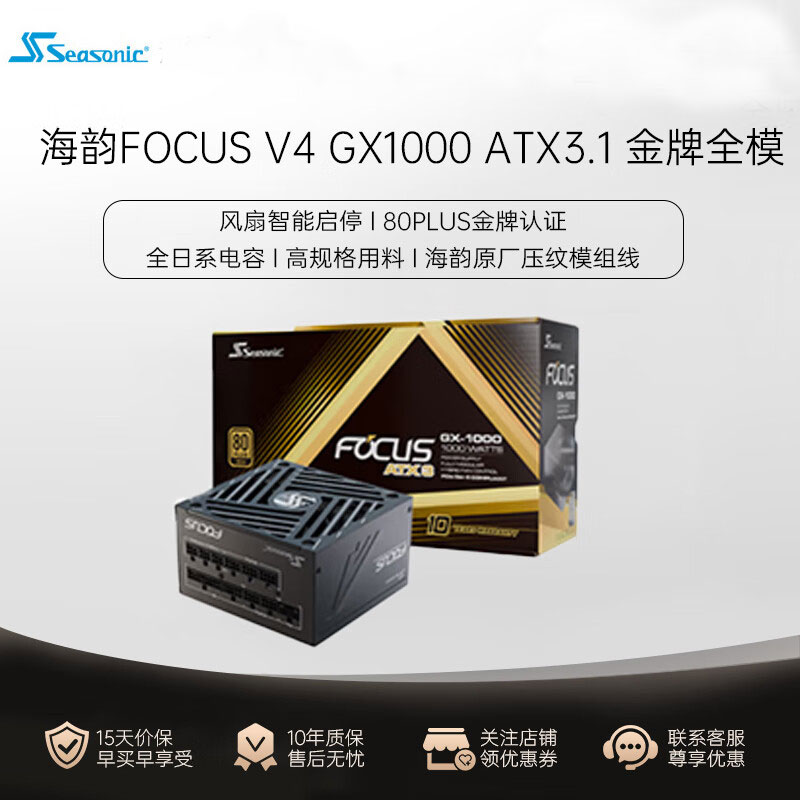 海韵FOCUSGX系列金牌全模组电源图片