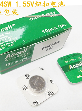 SR44SW高容量电池SR44W纽扣电池1.55V纸卡单粒装SR44替代日本三丰