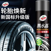 龟牌黑水晶轮胎釉黑科技防老化镀膜剂车胎清洁去污增黑泡沫光亮剂