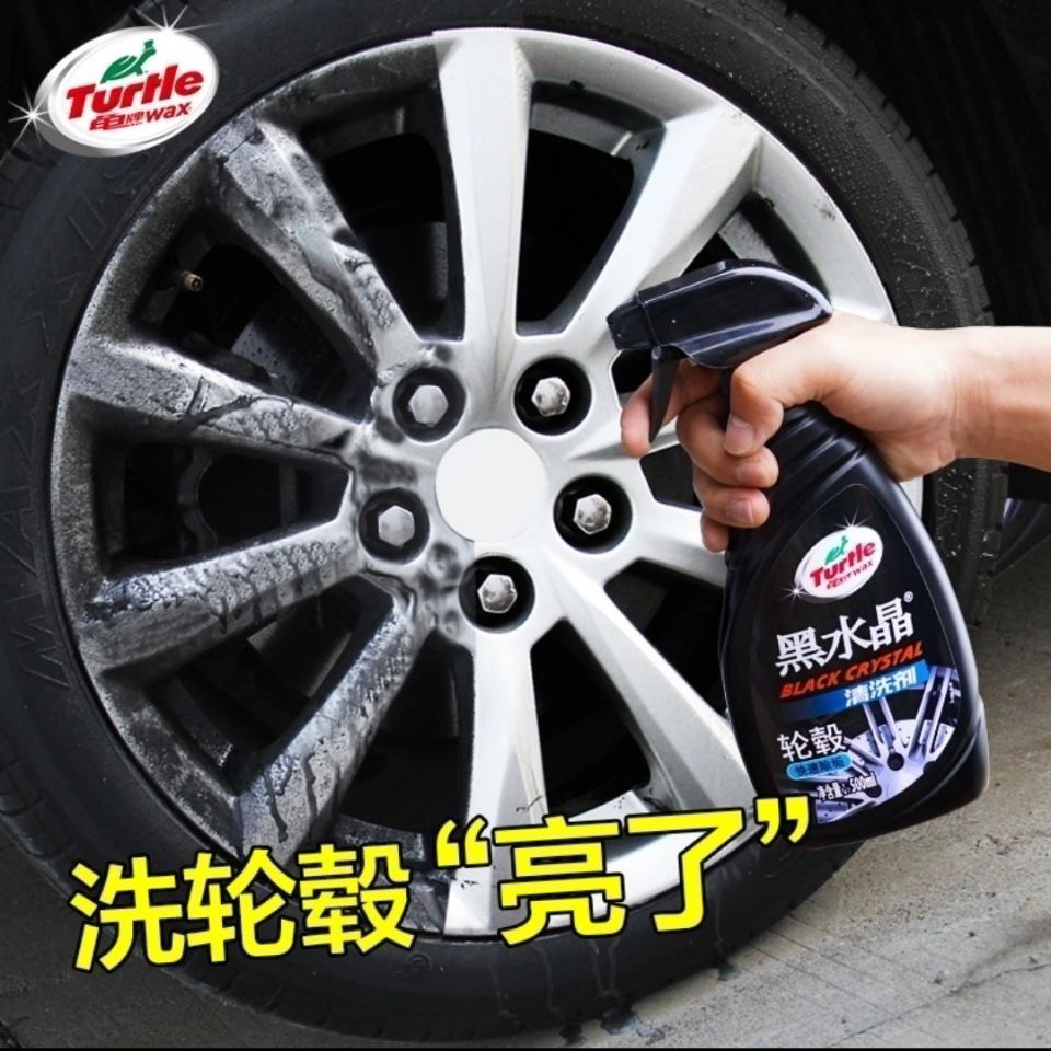 龟牌黑水晶轮毂清洗剂汽车轮毂钢圈去污上光清洁剂轮毂刷洗车工具