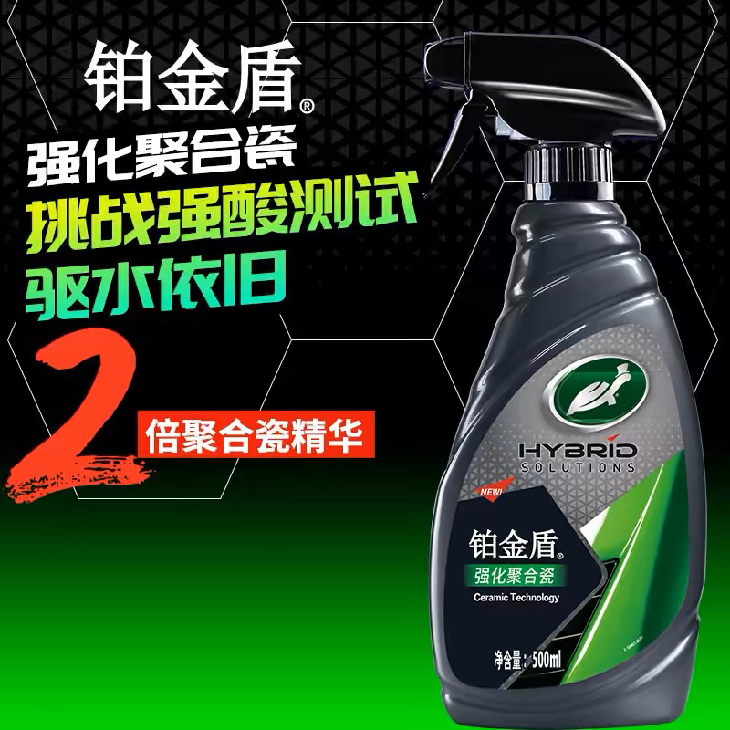 龟牌铂金盾强化聚合瓷汽车漆面封釉镀膜剂液体手喷蜡车漆上光保护