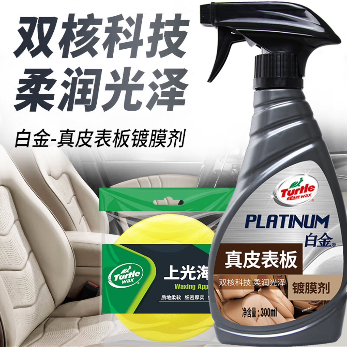 龟牌白金真皮养护霜镀膜剂表板蜡