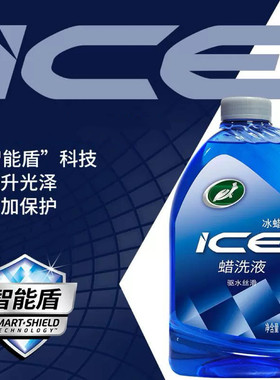 龟牌冰蜡洗车液上光泡沫通用去污