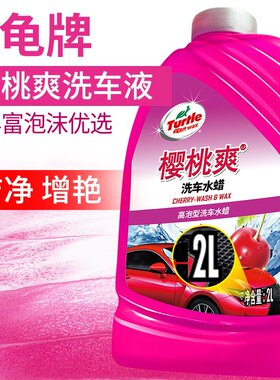 龟牌2L多功能洗车液省钱一瓶多用