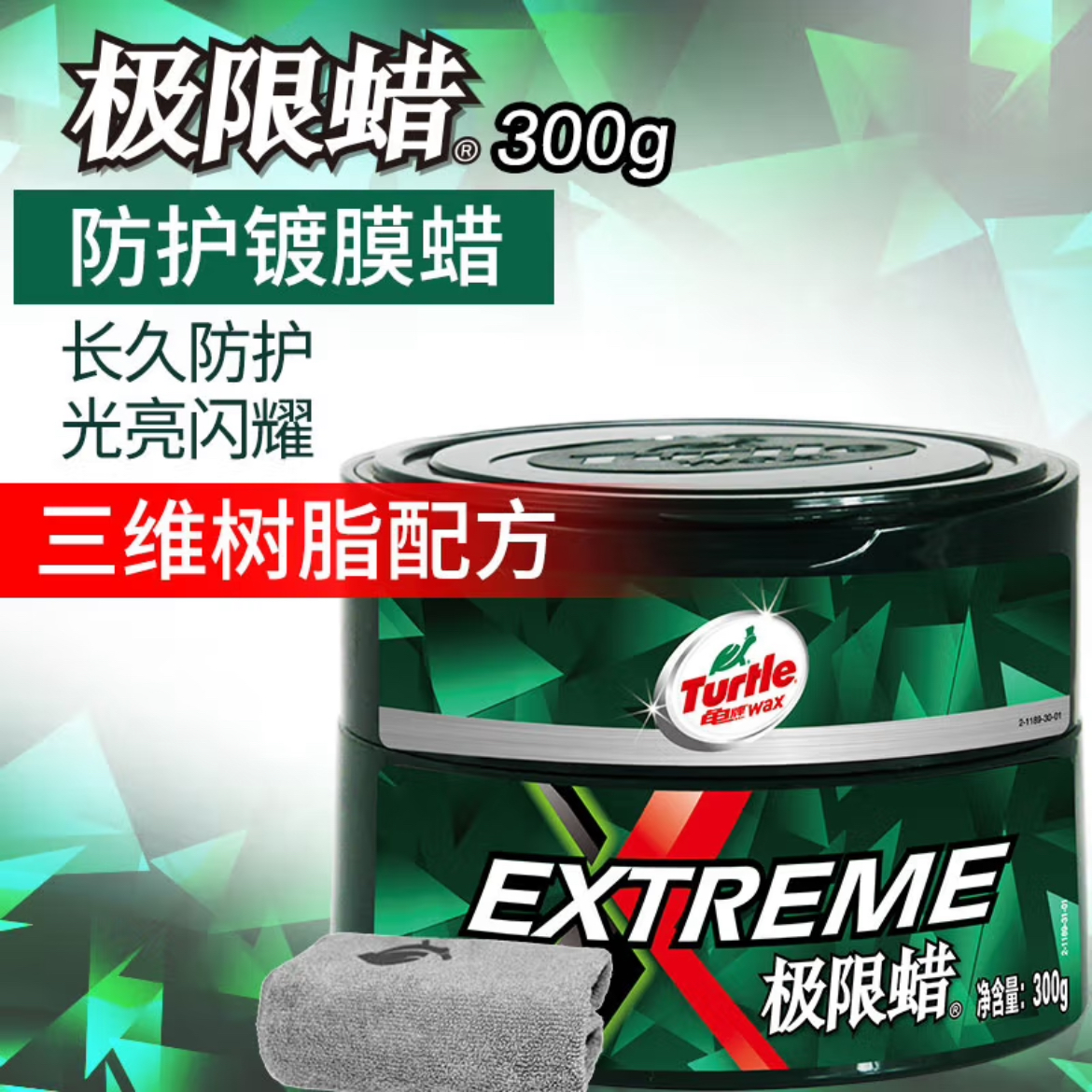 隐形车衣上光户外保护龟牌极限蜡