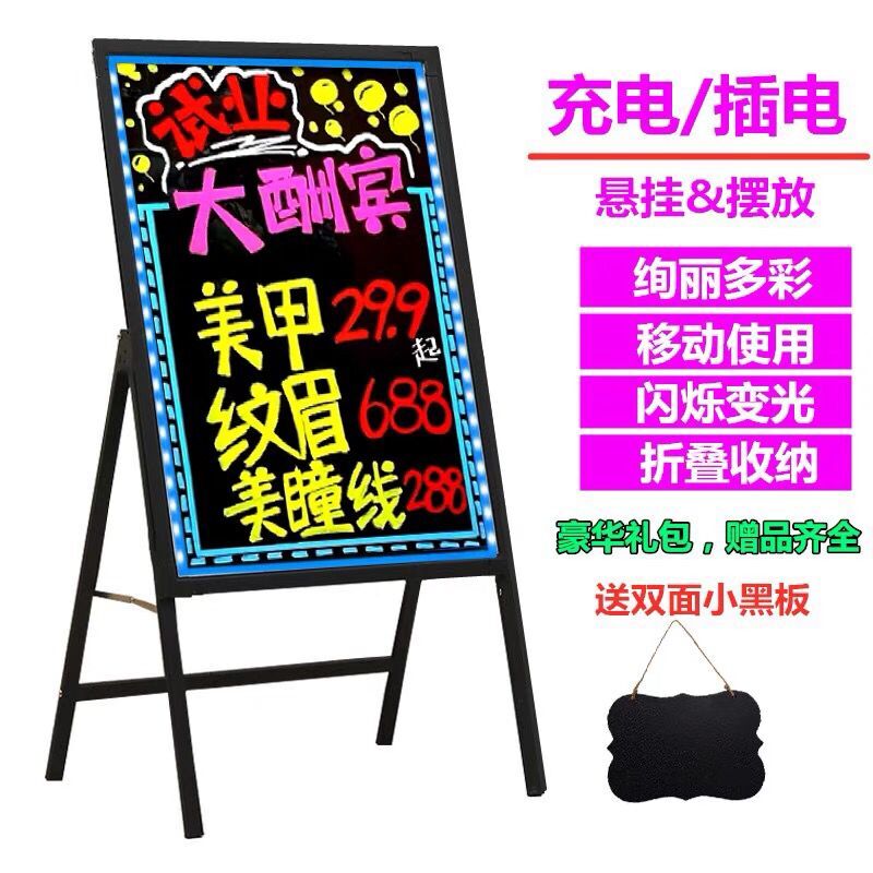 荧光板广告牌摆摊招牌支架式插电发光黑板手写闪光充电宣传电子屏
