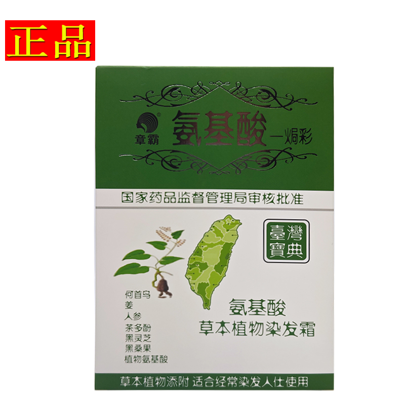 章霸氨基酸一焗彩草本植物染发霜秀歌儿防过敏染发剂自然黑焗油膏