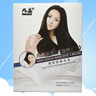 正品凡高白毛巾健康染发剂梵高大盒清水不沾皮不脱色黑油染发膏霜