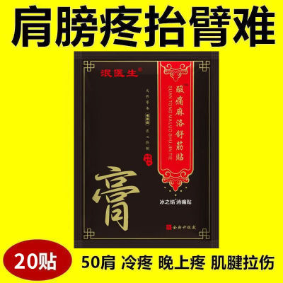 酸痛麻络舒筋贴肩周积液抬臂困难
