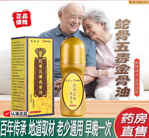 香港大药房蛇骨五毒金骨油颈肩腰腿涂抹液按摩精油药房直售2ZF