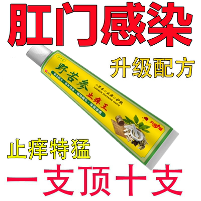 野苦参肛门湿痒止痒药膏肛周潮湿