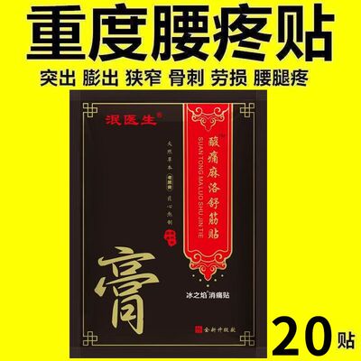 强效腰间盘突出椎管狭窄压迫神经坐骨神经疼痛腰痛贴屁股痛骨刺贴