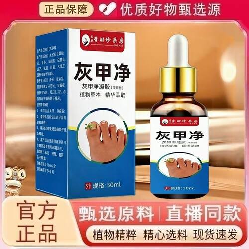 李时珍恢甲净官方旗舰店正品一盒30ml手脚指甲通用草本萃取ml1