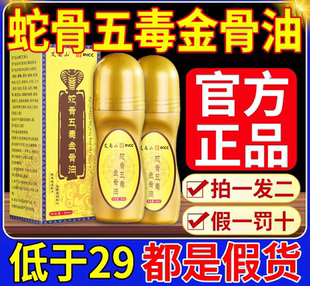 蛇骨五毒金骨油藏族传承升级加强版舒缓筋骨油官方旗舰店正品nn