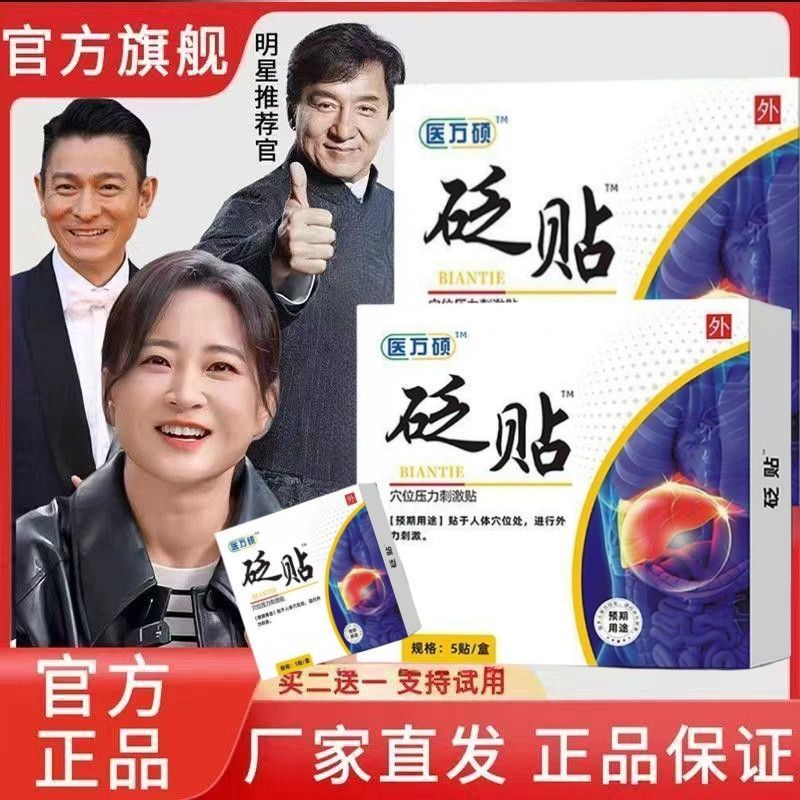 医万硕护肝贴护肝养肝