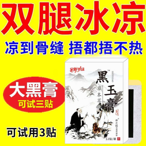 腿凉怕冷贴双腿冰凉浑身怕冷膝盖凉捂不热畏寒肢冷老寒腿专用贴