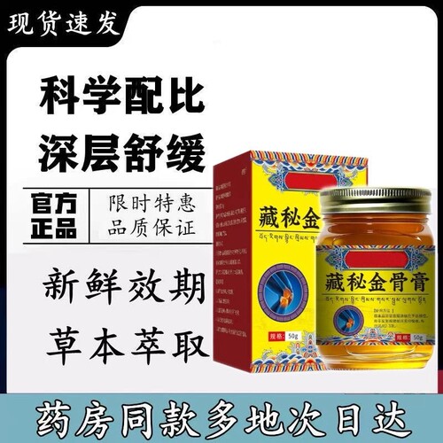 古南艾藏秘金骨膏官方旗舰店正品膝盖药房直售关节草本萃取5FC