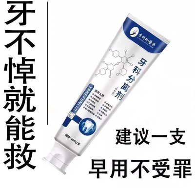 【官方正品】李时珍牙科牙齿分离剂萎缩松动牙龈护牙肿痛小白管