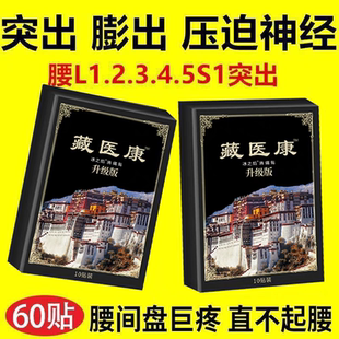 腰间盘突出贴腰疼腰痛专用腰椎帖坐骨神经腿麻特效膏贴 快速发货