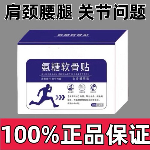 官方正品氨糖软骨素钙贴颈椎腰椎肩周膝盖关节全身通用贴专用正品