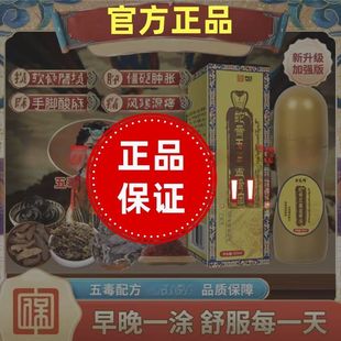 藏族传承古医师艾南山升级加强版蛇骨五毒金骨油艾灸液关节精油