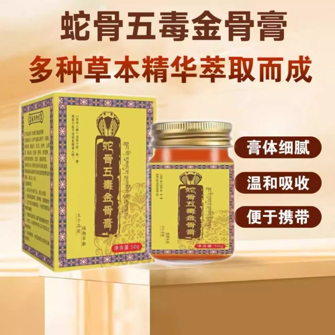 【藏族传承】升级加强版古医方传蛇骨五毒金骨膏提炼艾灸关节护理
