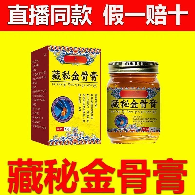 古南艾藏秘金骨膏筋骨膏官方正品旗舰店直播同款药房直售藏方4hj