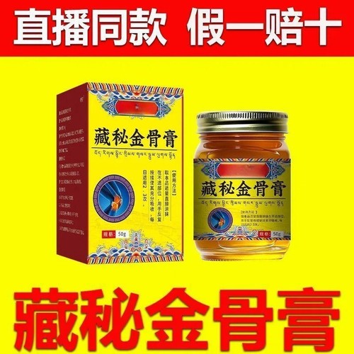 古南艾藏秘金骨膏筋骨膏官方正品旗舰店直播同款药房直售藏方4hj