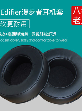 漫步者H750H750p耳机套皮耳机罩