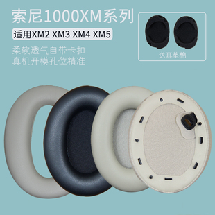 适用Sony索尼WH 1000XM3 1000xm5 1000xm4 1000X 1000XM2耳罩XM4  XM5 XM3 XM2头戴式耳机套皮海绵垫替换配件