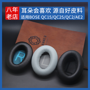 适用博士Bose qc25 qc2 ae2耳机套配件头梁耳罩海绵耳垫替换 qc15