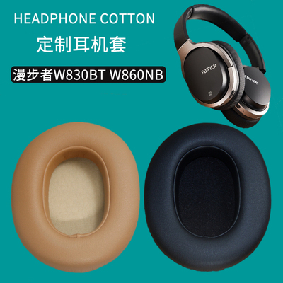 适用漫步w820btW860NB耳套
