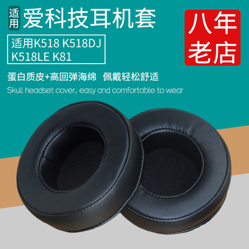 适用爱科技AKG K518 K518DJ K81耳机套耳罩皮耳套替换海绵垫配件