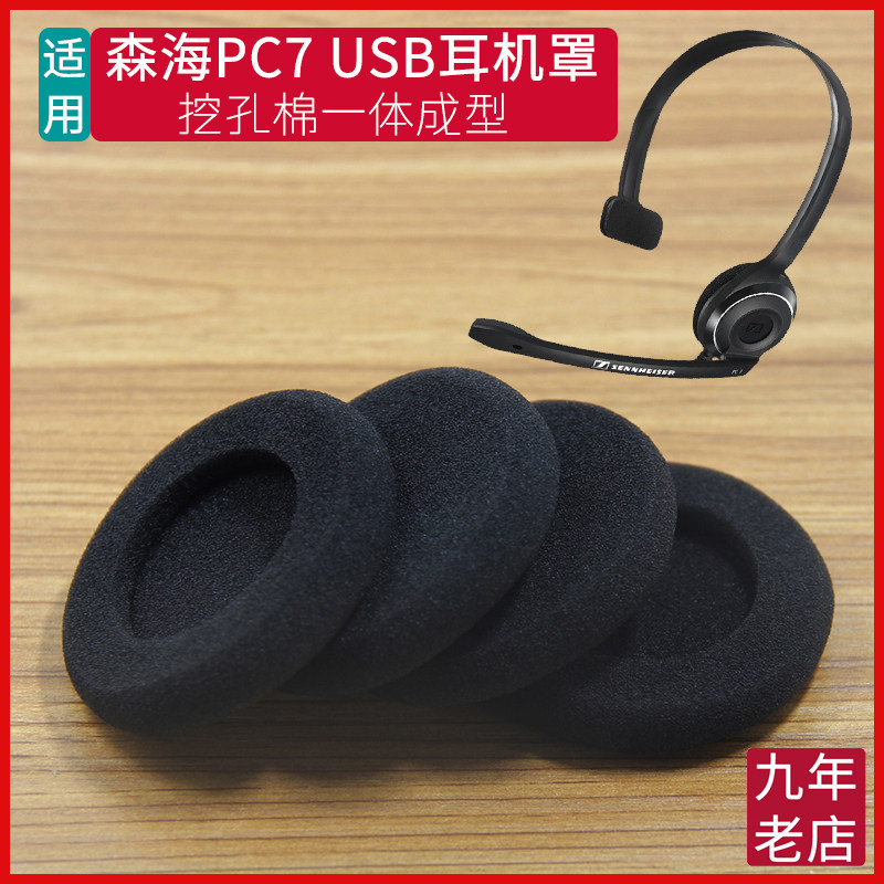 森海塞尔PC7USB耳机海绵套耳罩