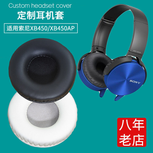 适用索尼耳机套MDR-XB450AP耳罩